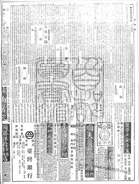 《顺天时报》宣统民国日报_1915年1218_民国报纸