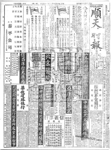 《顺天时报》宣统民国日报_1915年1222_民国报纸