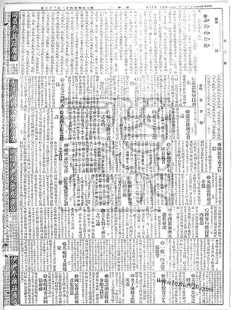 《顺天时报》宣统民国日报_1915年1222_民国报纸