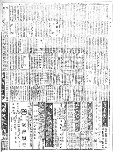 《顺天时报》宣统民国日报_1915年1222_民国报纸