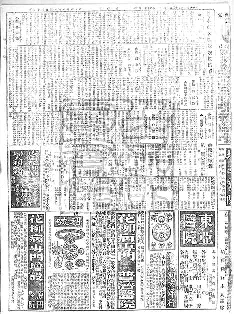 《顺天时报》宣统民国日报_1915年1222_民国报纸