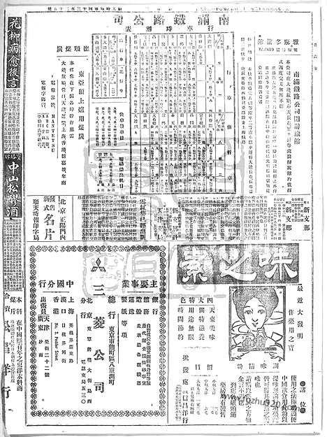 《顺天时报》宣统民国日报_1915年1222_民国报纸