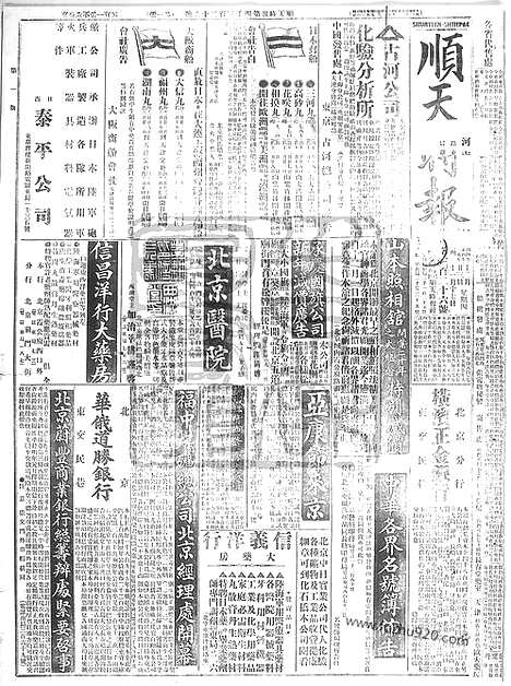 《顺天时报》宣统民国日报_1915年1223_民国报纸