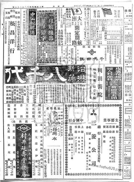 《顺天时报》宣统民国日报_1915年1223_民国报纸