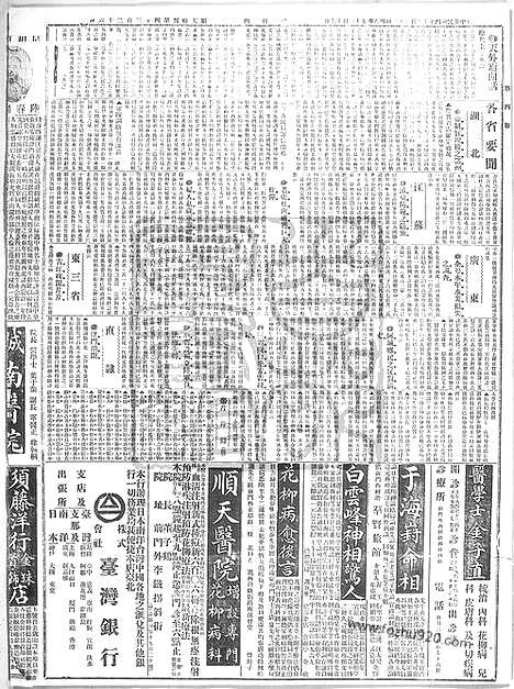 《顺天时报》宣统民国日报_1915年1223_民国报纸