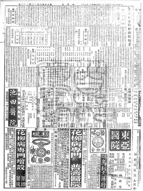 《顺天时报》宣统民国日报_1915年1223_民国报纸