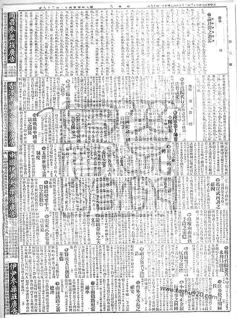 《顺天时报》宣统民国日报_1915年1225_民国报纸