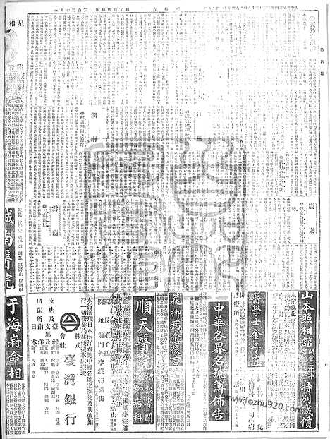 《顺天时报》宣统民国日报_1915年1225_民国报纸