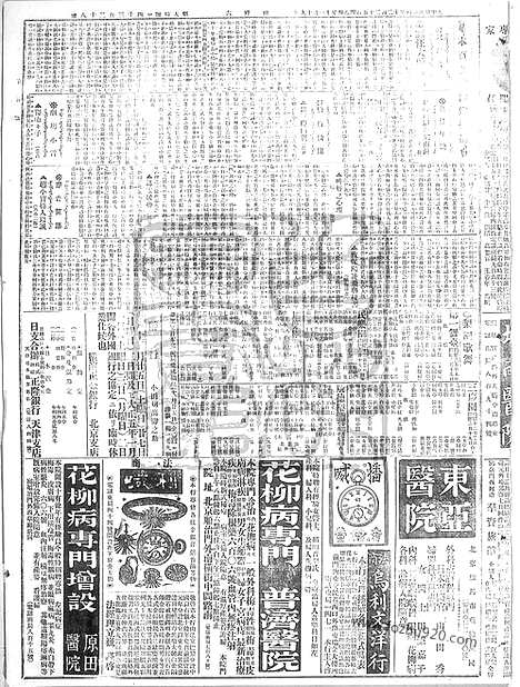 《顺天时报》宣统民国日报_1915年1225_民国报纸