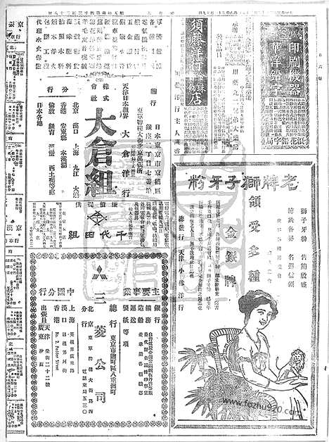 《顺天时报》宣统民国日报_1915年1225_民国报纸