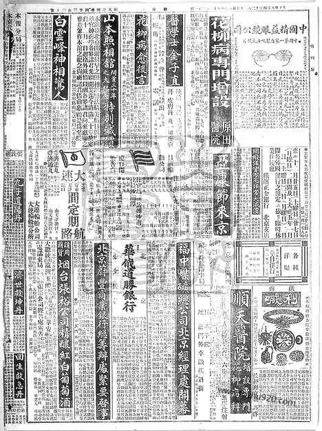 《顺天时报》宣统民国日报_1915年1227_民国报纸