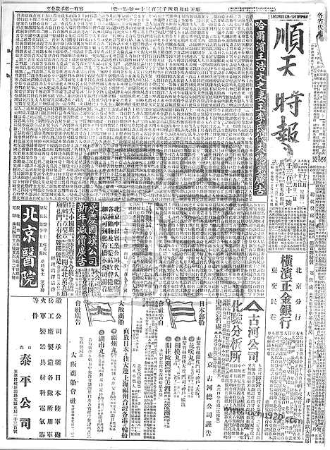 《顺天时报》宣统民国日报_1915年1228_民国报纸