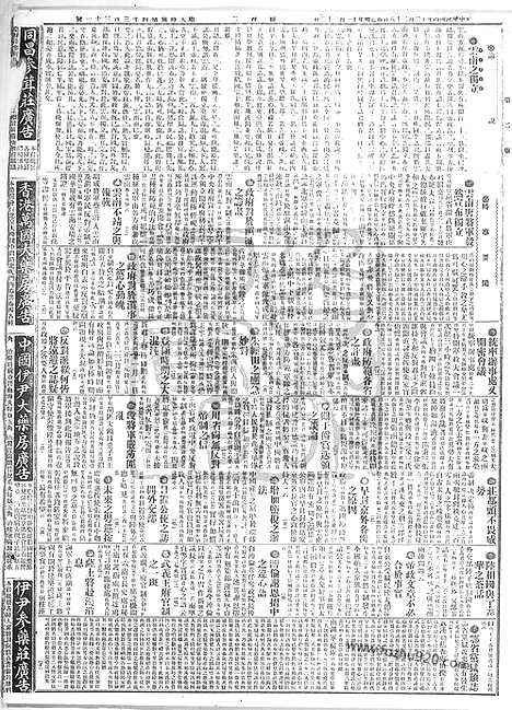 《顺天时报》宣统民国日报_1915年1228_民国报纸