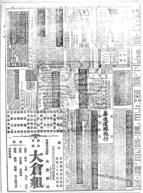 《顺天时报》宣统民国日报_1915年1228_民国报纸