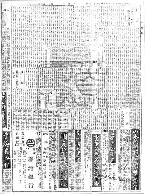 《顺天时报》宣统民国日报_1915年1228_民国报纸