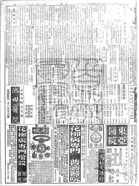 《顺天时报》宣统民国日报_1915年1228_民国报纸