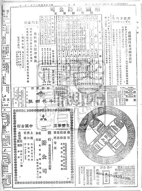 《顺天时报》宣统民国日报_1915年1228_民国报纸