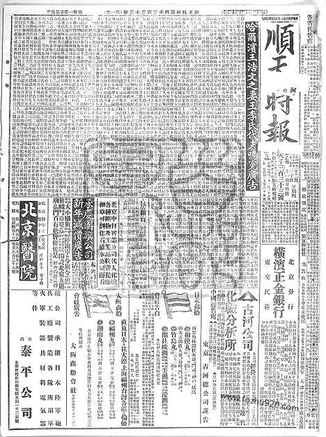 《顺天时报》宣统民国日报_1915年1230_民国报纸