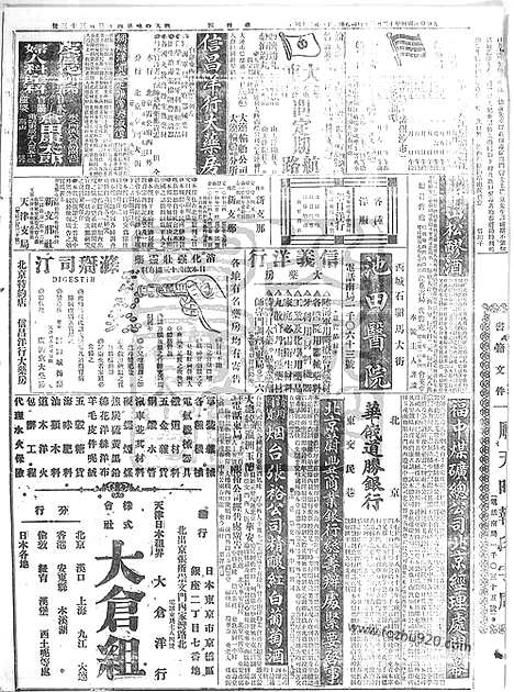 《顺天时报》宣统民国日报_1915年1230_民国报纸