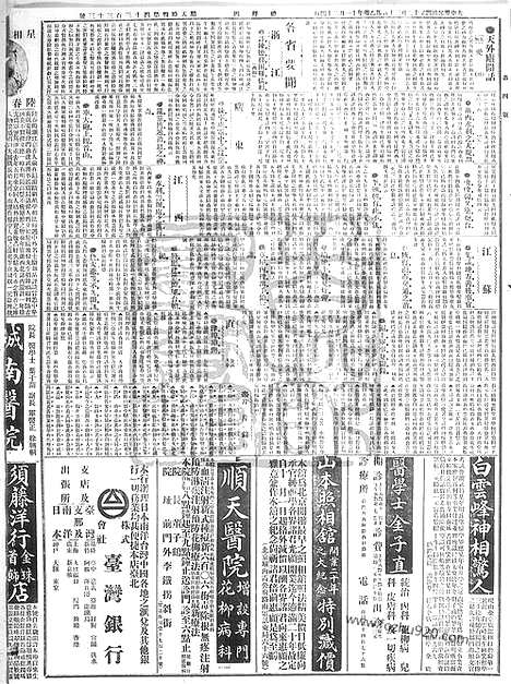 《顺天时报》宣统民国日报_1915年1230_民国报纸