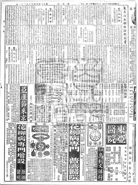 《顺天时报》宣统民国日报_1915年1230_民国报纸