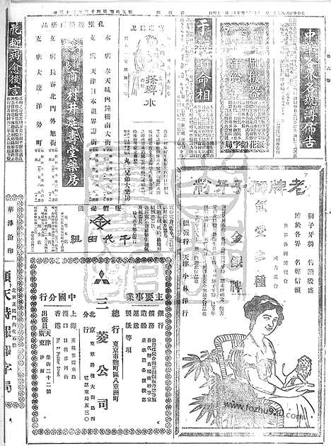 《顺天时报》宣统民国日报_1915年1230_民国报纸