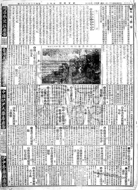 《顺天时报》宣统民国日报_1916年0101_民国报纸