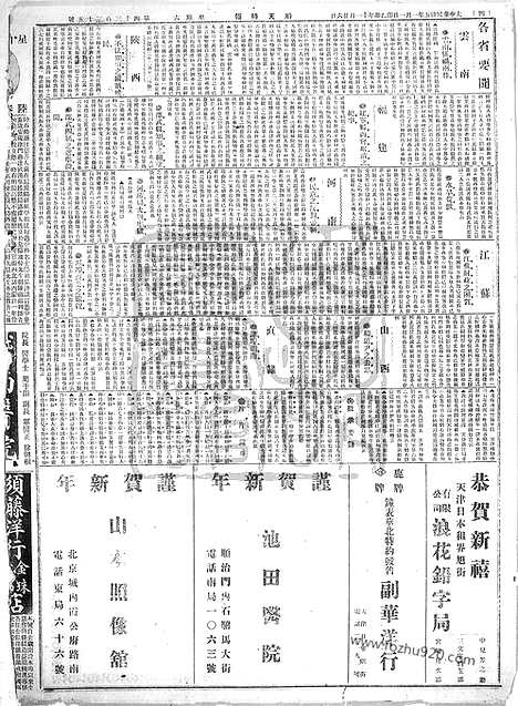 《顺天时报》宣统民国日报_1916年0101_民国报纸