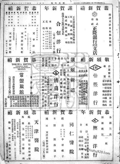 《顺天时报》宣统民国日报_1916年0101_民国报纸