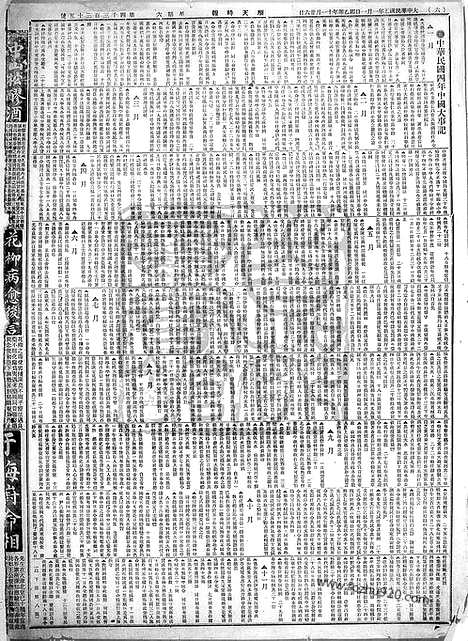 《顺天时报》宣统民国日报_1916年0101_民国报纸