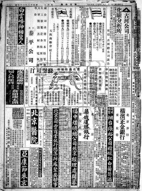 《顺天时报》宣统民国日报_1916年0101_民国报纸