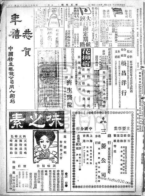 《顺天时报》宣统民国日报_1916年0105_民国报纸