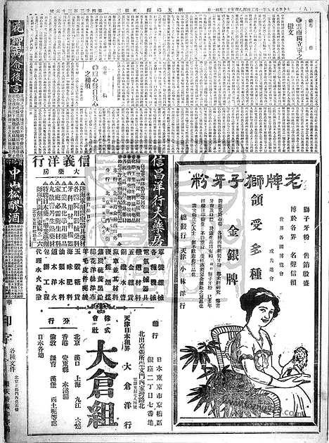 《顺天时报》宣统民国日报_1916年0105_民国报纸