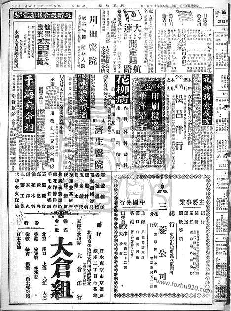 《顺天时报》宣统民国日报_1916年0107_民国报纸