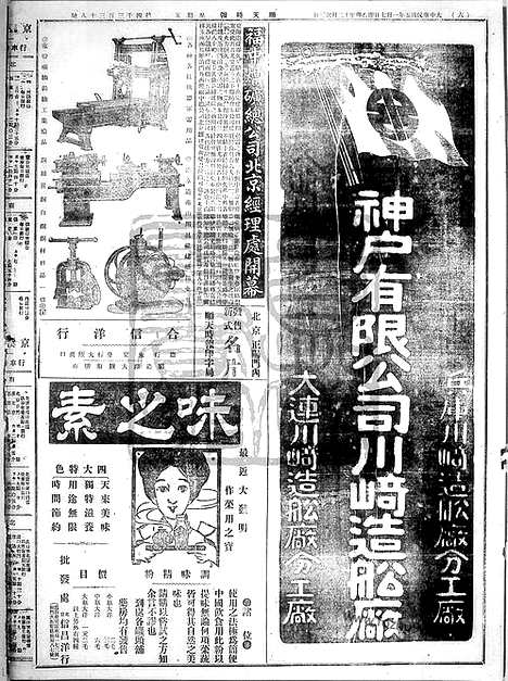 《顺天时报》宣统民国日报_1916年0107_民国报纸