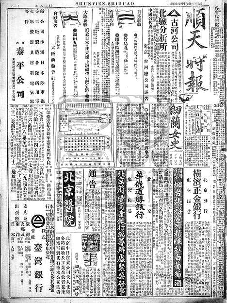 《顺天时报》宣统民国日报_1916年0108_民国报纸