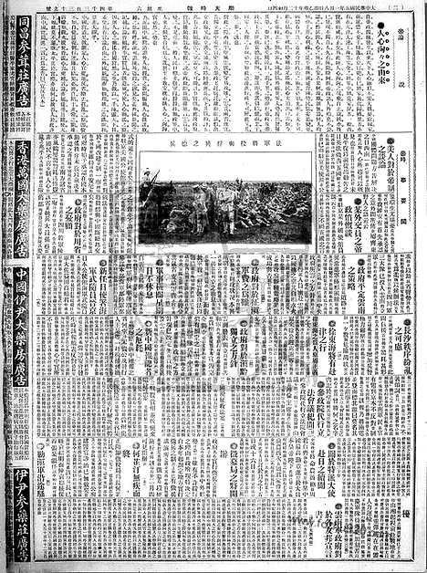 《顺天时报》宣统民国日报_1916年0108_民国报纸