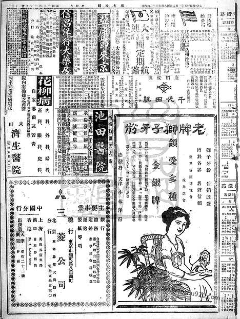 《顺天时报》宣统民国日报_1916年0108_民国报纸