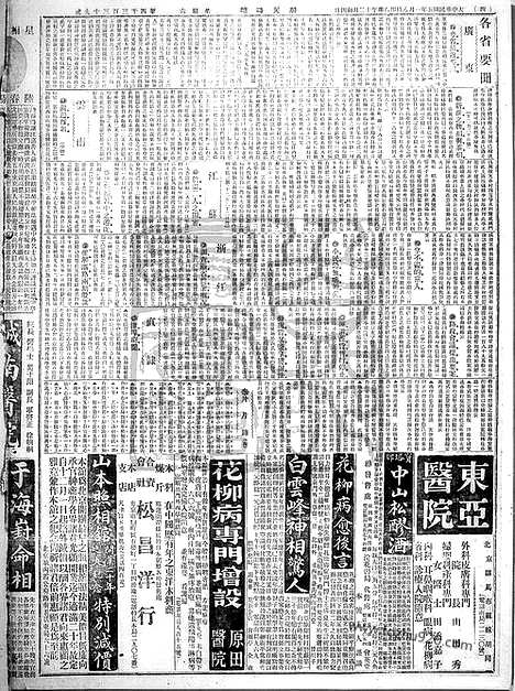 《顺天时报》宣统民国日报_1916年0108_民国报纸