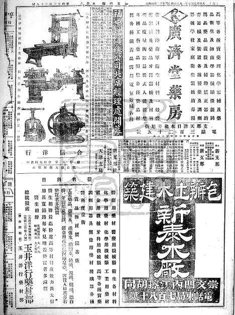 《顺天时报》宣统民国日报_1916年0108_民国报纸