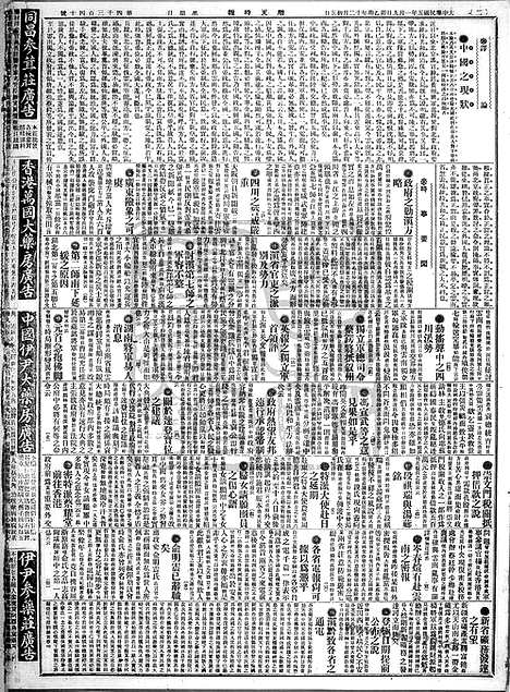 《顺天时报》宣统民国日报_1916年0109_民国报纸