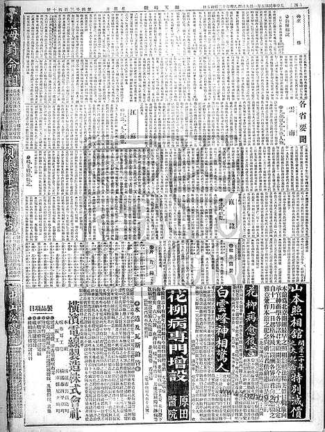 《顺天时报》宣统民国日报_1916年0109_民国报纸