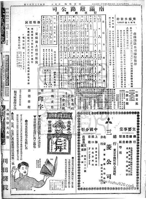 《顺天时报》宣统民国日报_1916年0109_民国报纸