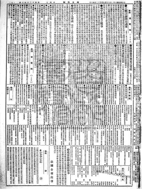 《顺天时报》宣统民国日报_1916年0109_民国报纸