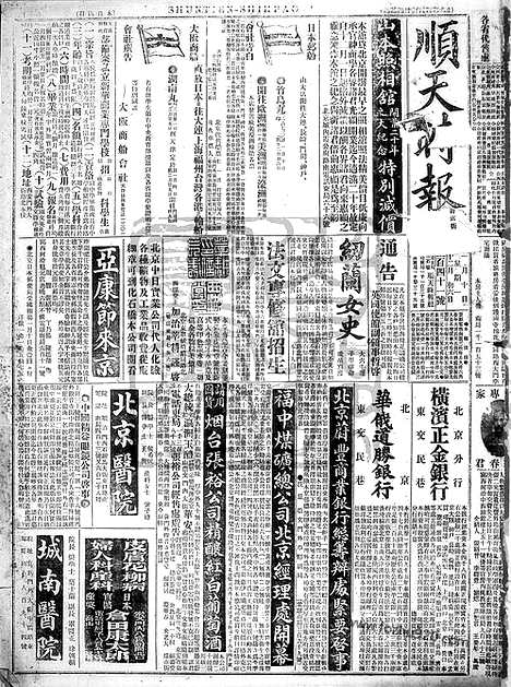 《顺天时报》宣统民国日报_1916年0110_民国报纸