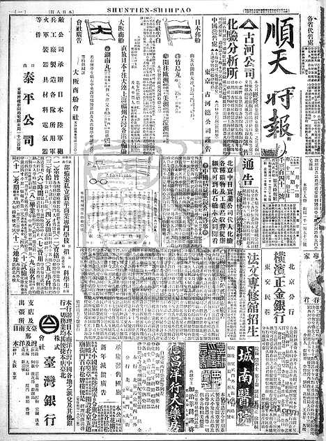 《顺天时报》宣统民国日报_1916年0111_民国报纸