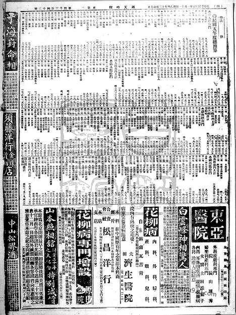 《顺天时报》宣统民国日报_1916年0111_民国报纸