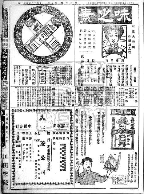 《顺天时报》宣统民国日报_1916年0111_民国报纸