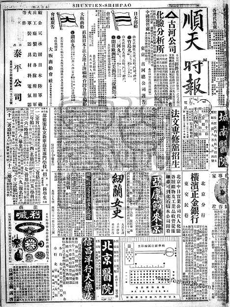 《顺天时报》宣统民国日报_1916年0112_民国报纸