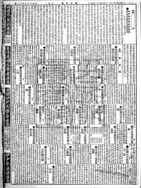 《顺天时报》宣统民国日报_1916年0112_民国报纸